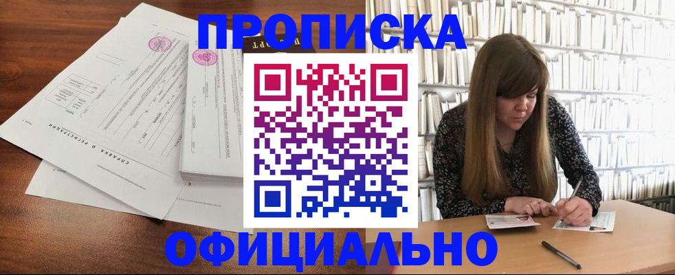 прописка для работы в Кашине