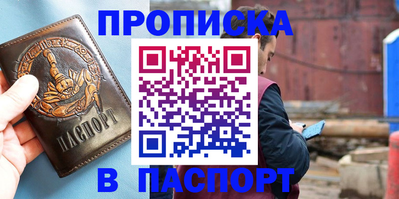 прописка в Кашине